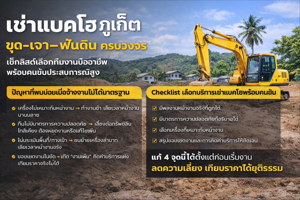 รถแบคโฮขุด เจาะ ฟันดิน บริการเช่าแบคโฮพร้อมคนขับในภูเก็ต